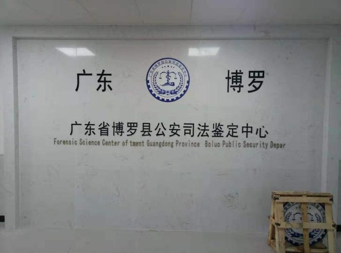广平博罗公安局新建业务技术用房刑侦技术室设施设备采购项目